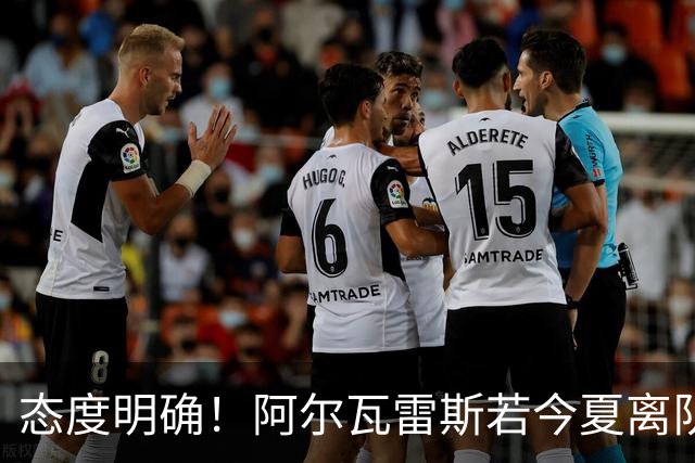 态度明确！阿尔瓦雷斯若今夏离队，球队拒绝将其出售至西甲对手